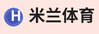 米兰体育，专注米兰体育官网相关内容与服务 logo